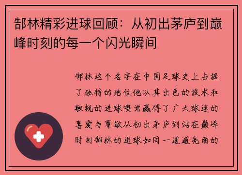 郜林精彩进球回顾：从初出茅庐到巅峰时刻的每一个闪光瞬间