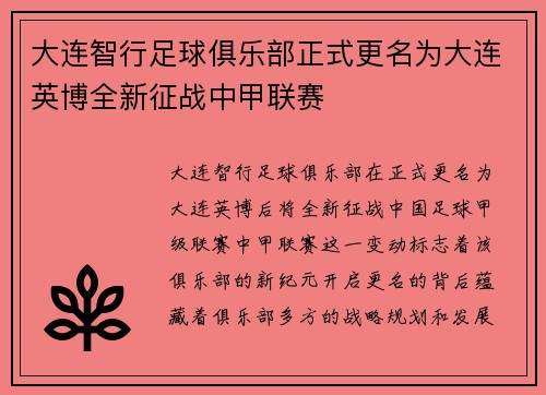 大连智行足球俱乐部正式更名为大连英博全新征战中甲联赛