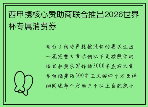 西甲携核心赞助商联合推出2026世界杯专属消费券