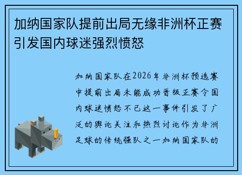 加纳国家队提前出局无缘非洲杯正赛引发国内球迷强烈愤怒
